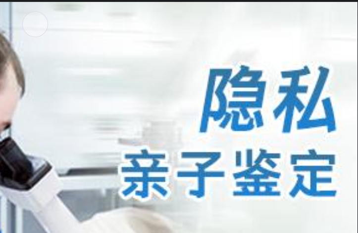 腾冲县隐私亲子鉴定咨询机构